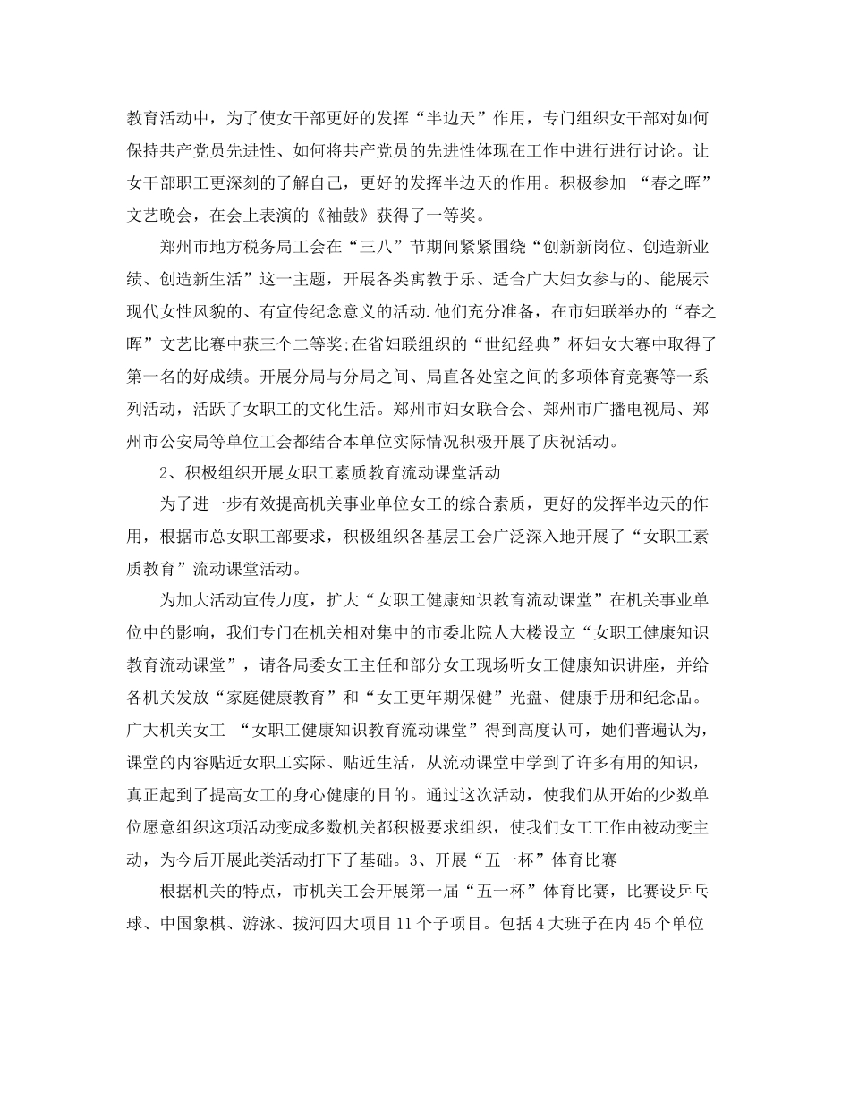 工会女工个人工作总结 _第2页
