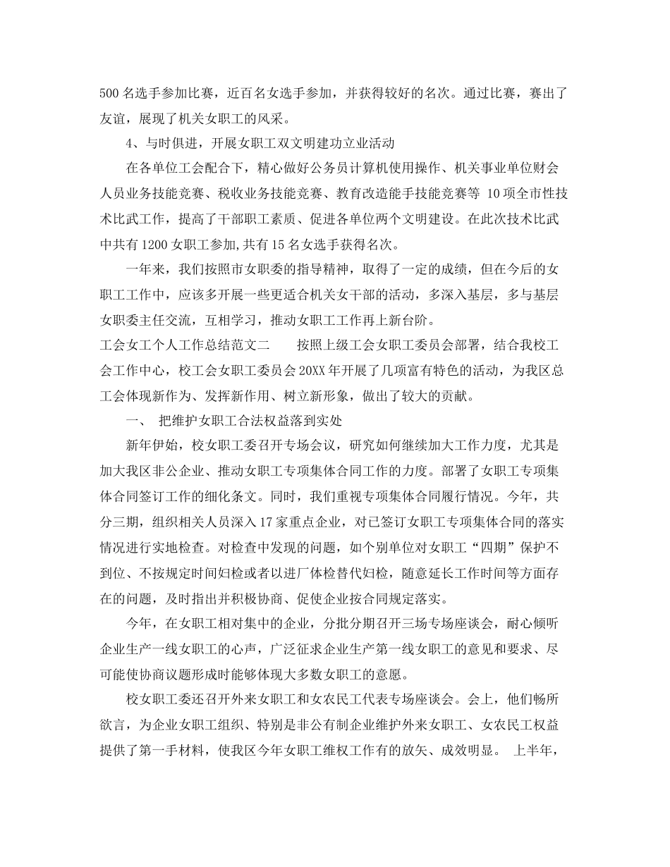 工会女工个人工作总结 _第3页
