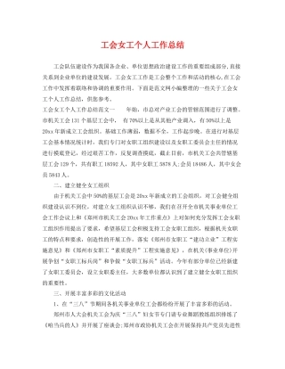 工会女工个人工作总结 