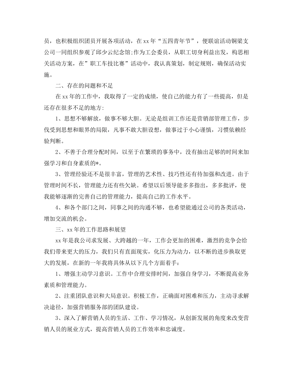 保险业务员个人年终工作总结范文 _第3页