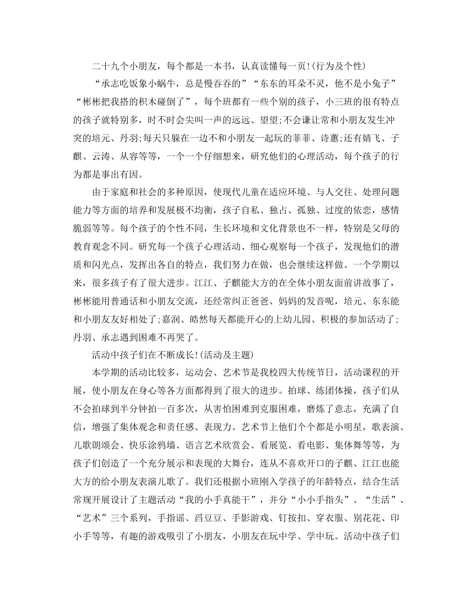 小班下学期德育工作总结 _第2页