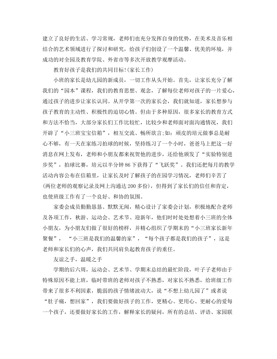 小班下学期德育工作总结 _第3页