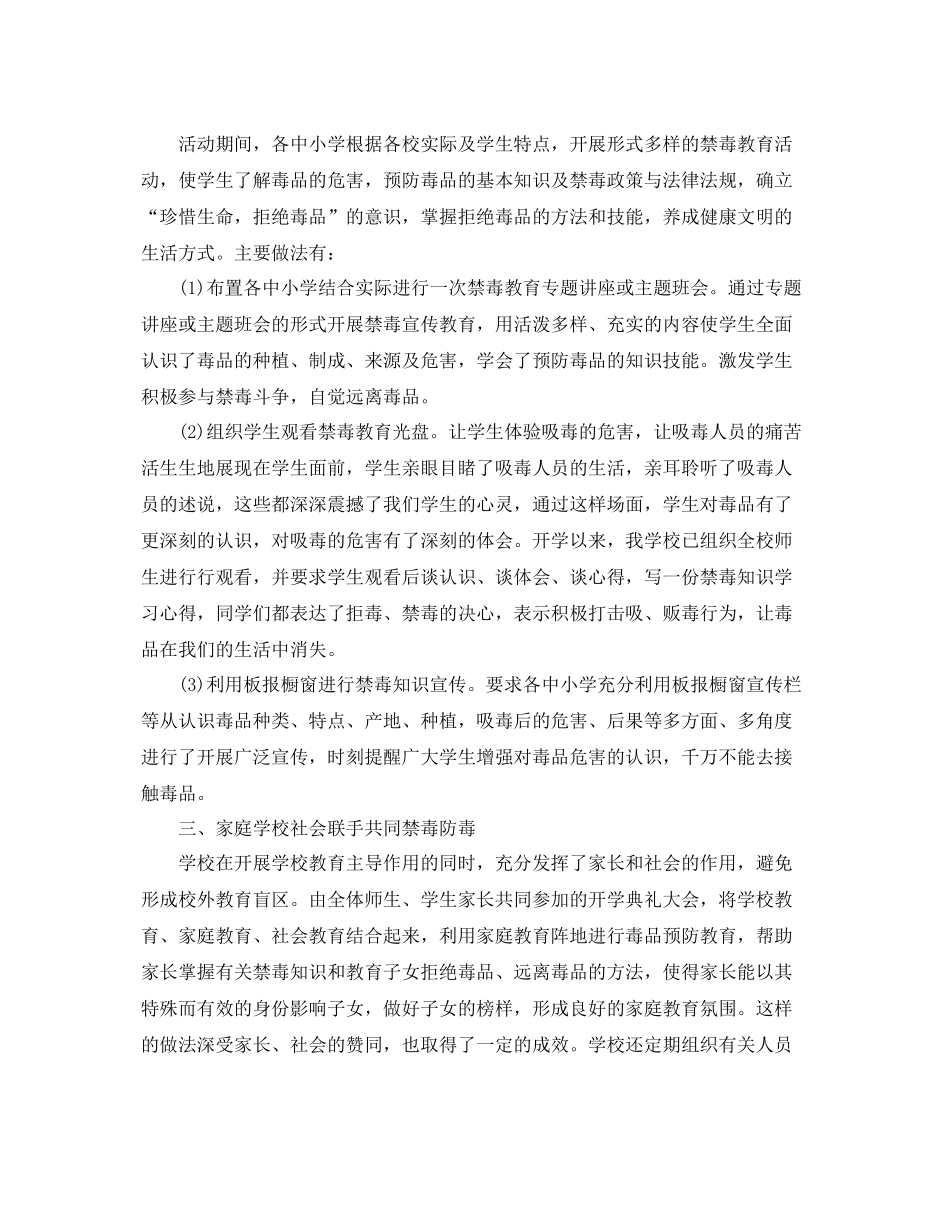 学校禁毒教育个人工作总结 _第2页