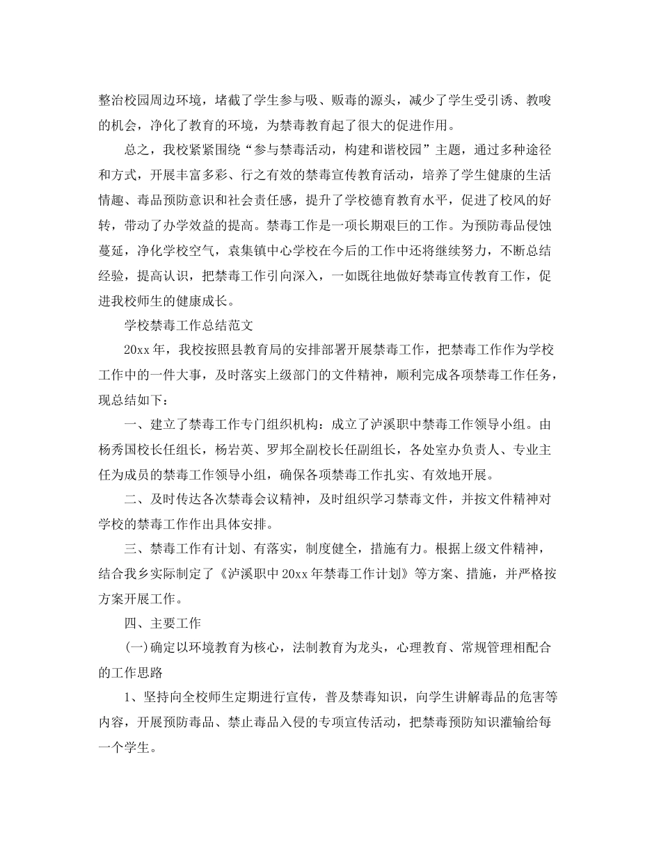 学校禁毒教育个人工作总结 _第3页