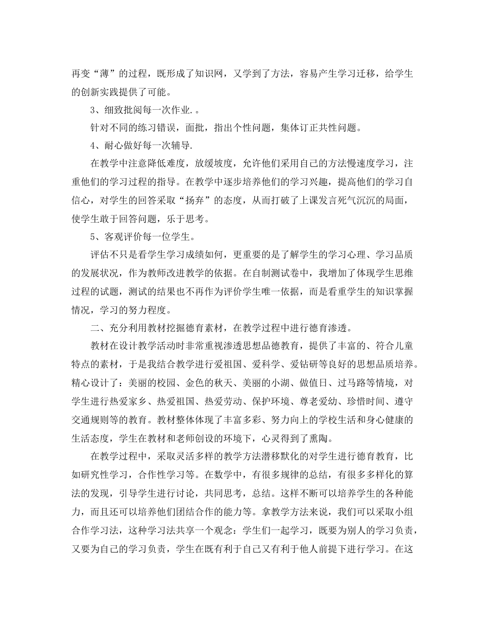 三年级数学教学工作总结范文 _第2页