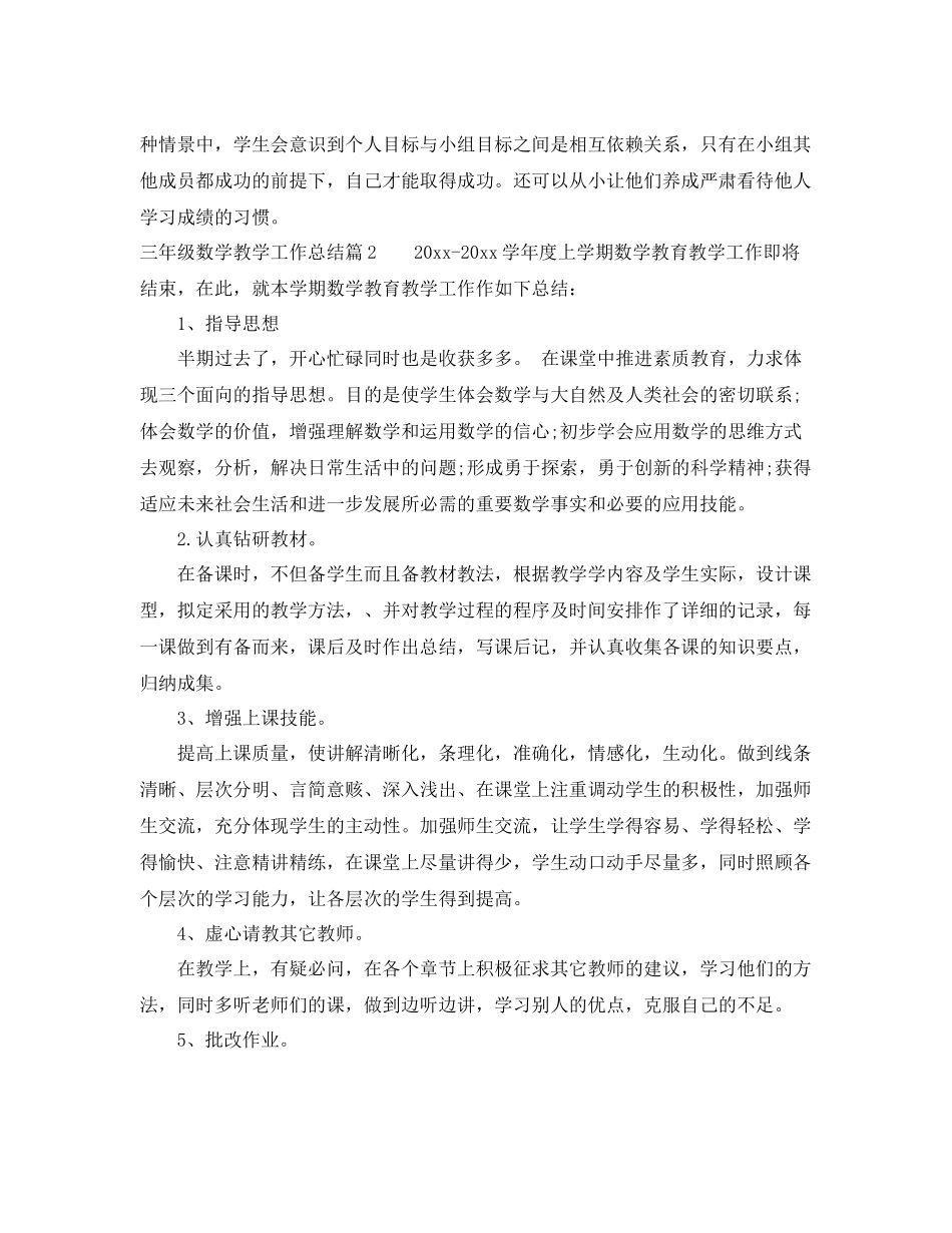 三年级数学教学工作总结范文 _第3页