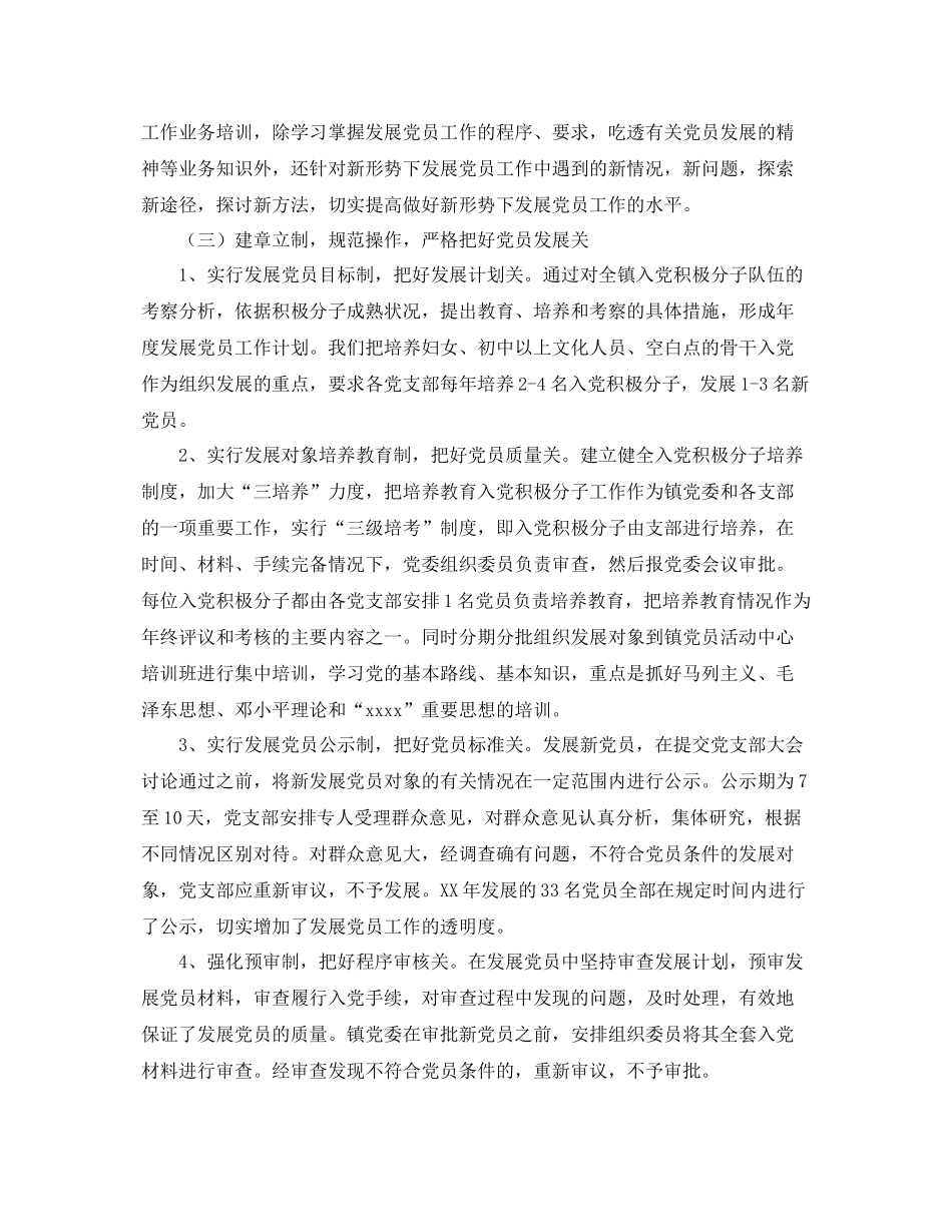 发展党员工作总结范本 _第2页