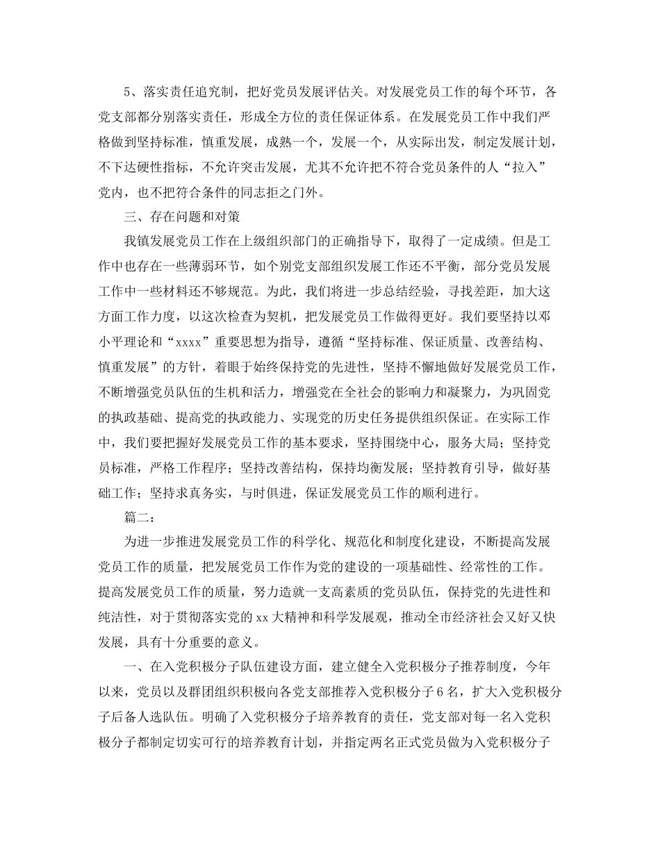 发展党员工作总结范本 _第3页