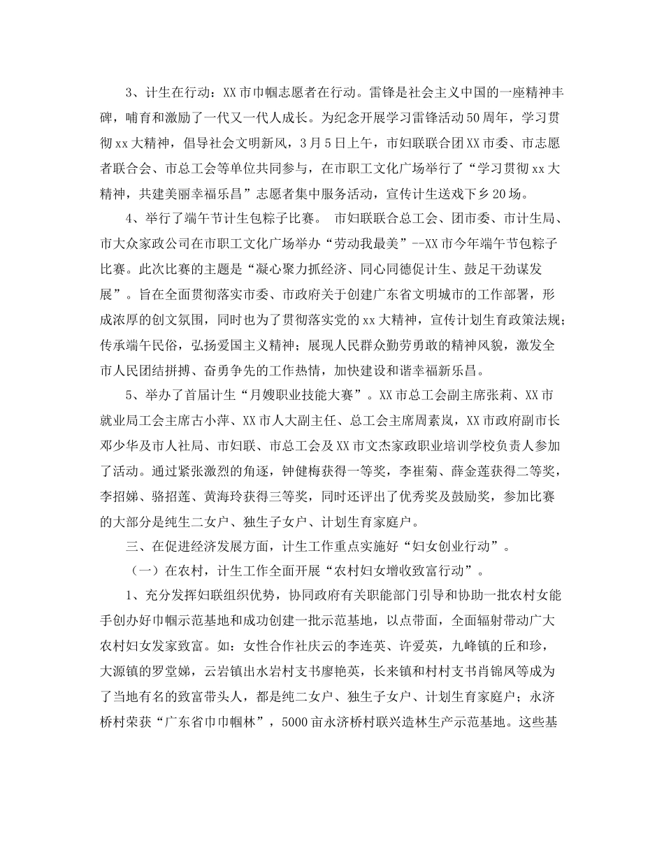 妇女联合会年度计生的工作总结 _第2页