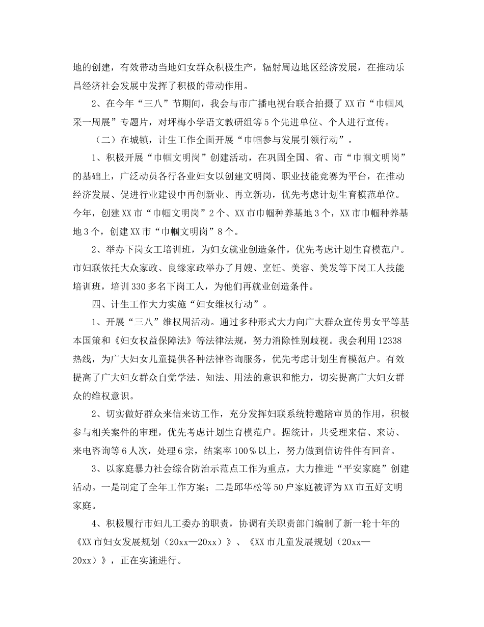 妇女联合会年度计生的工作总结 _第3页