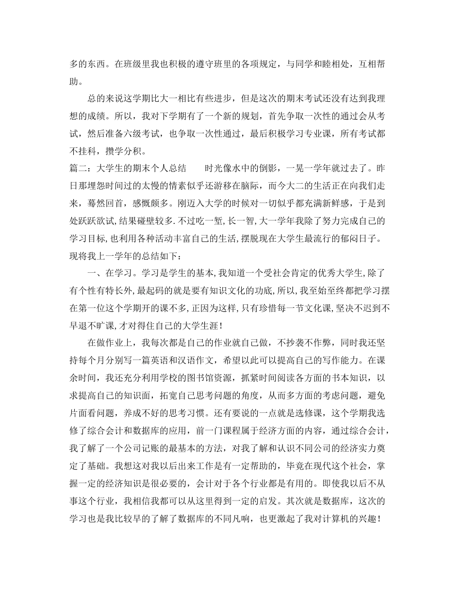 大学生的期末个人总结 _第2页