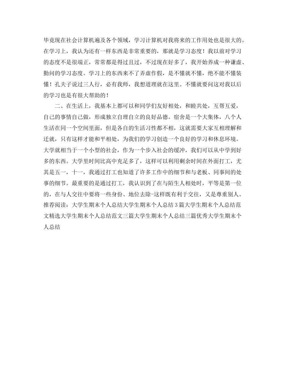 大学生的期末个人总结 _第3页