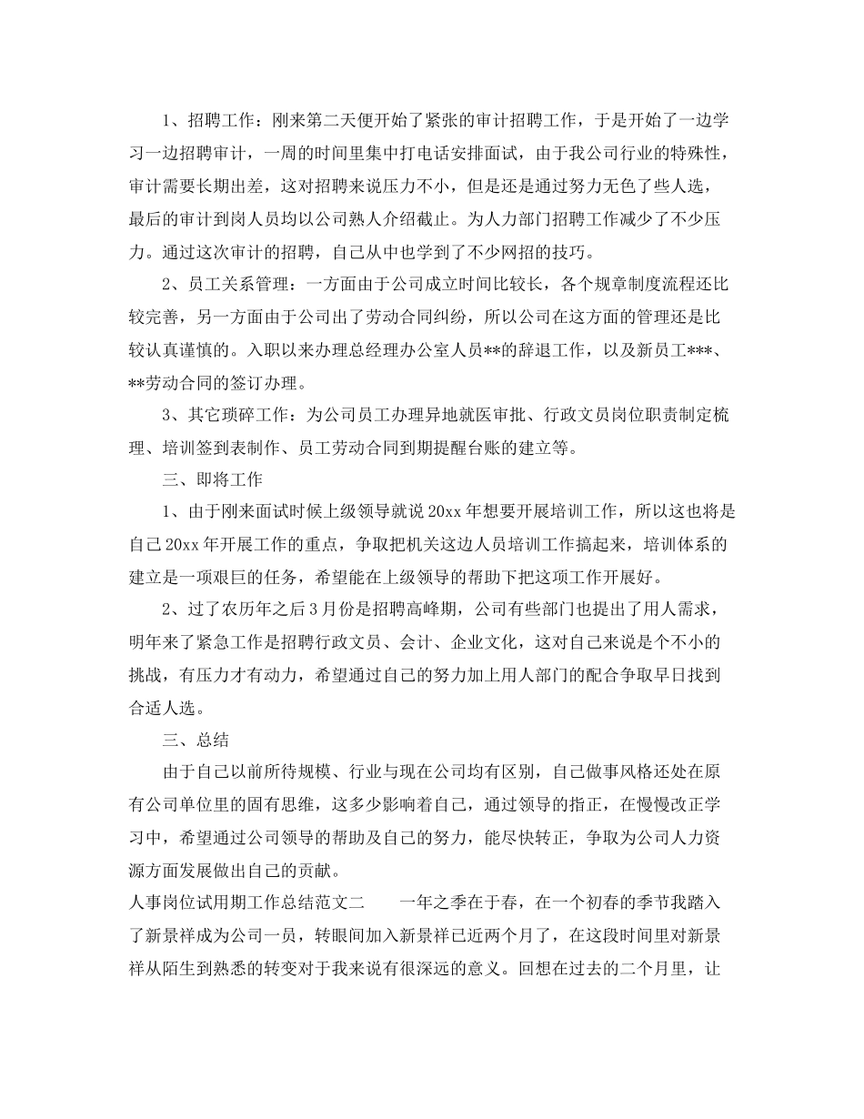 人事岗位试用期工作总结范文 _第2页