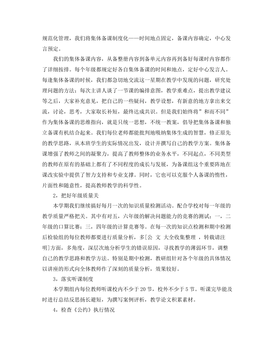 数学学期教研工作总结 _第2页