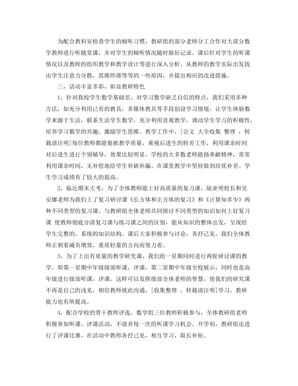 数学学期教研工作总结 _第3页