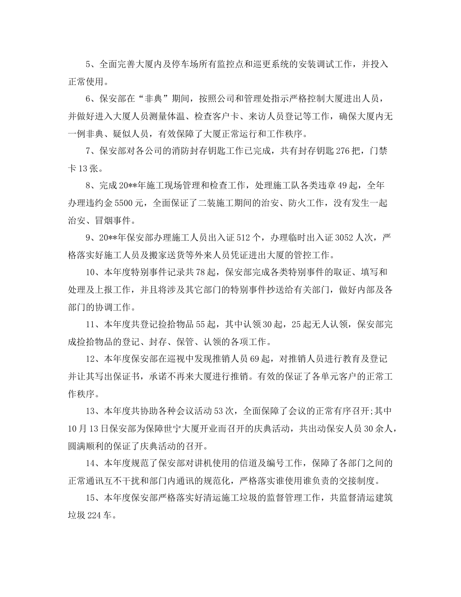 车场保安年终总结 _第2页