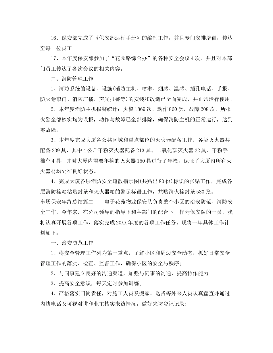 车场保安年终总结 _第3页