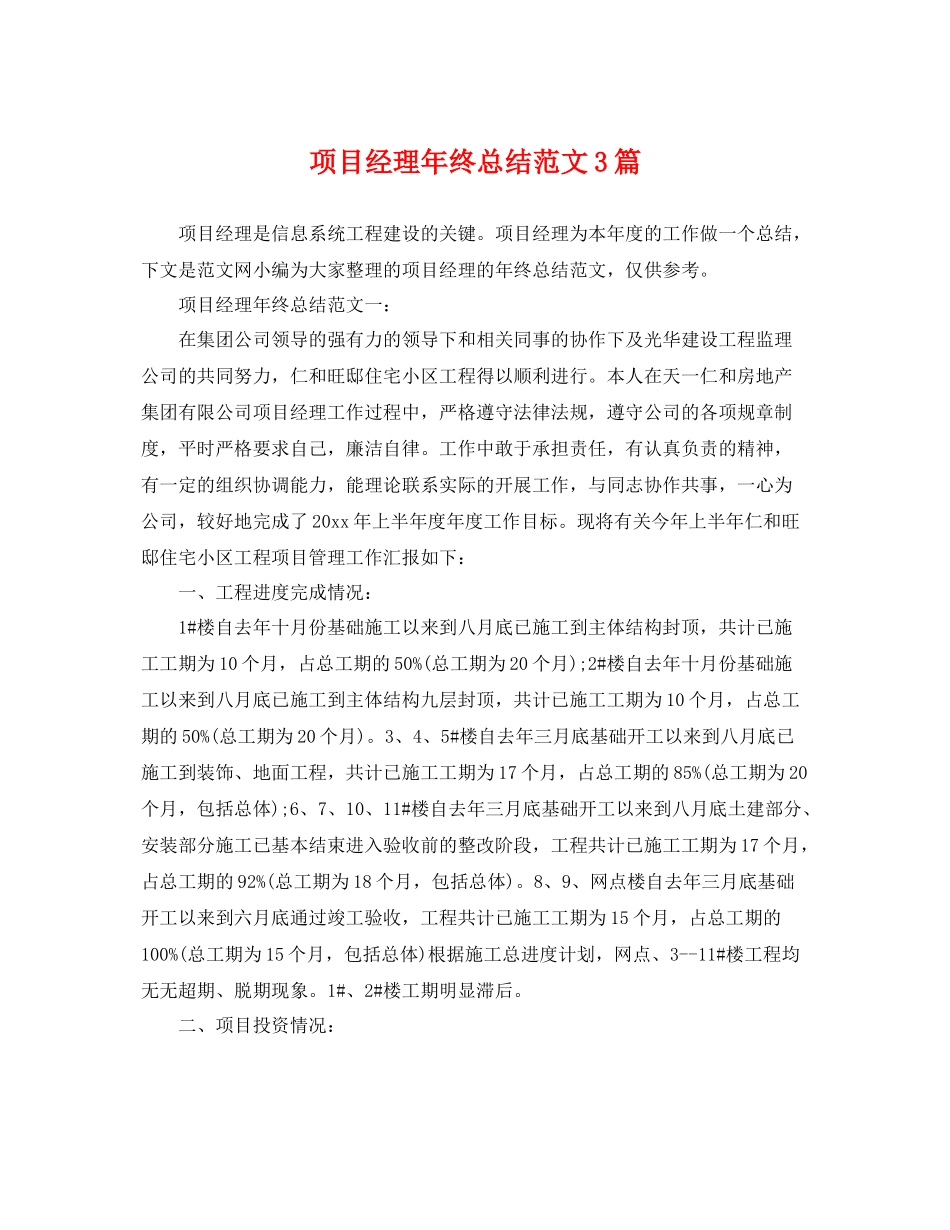 项目经理年终总结范文3篇 _第1页