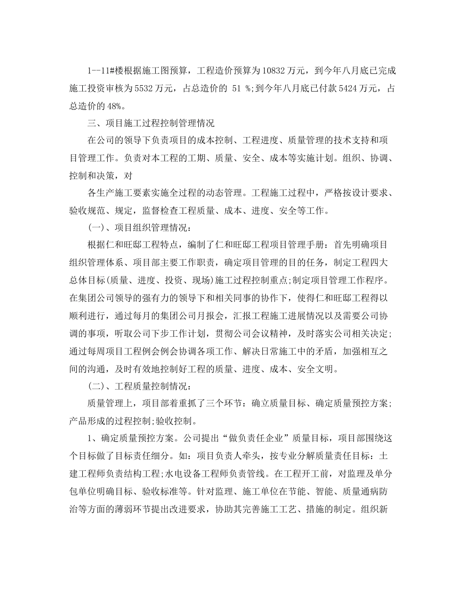 项目经理年终总结范文3篇 _第2页