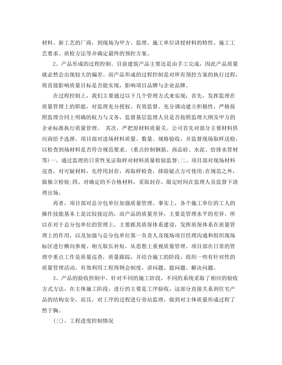 项目经理年终总结范文3篇 _第3页