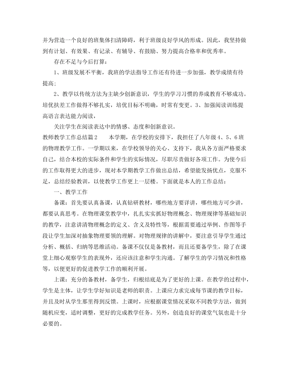 教师教学工作总结范文 _第2页