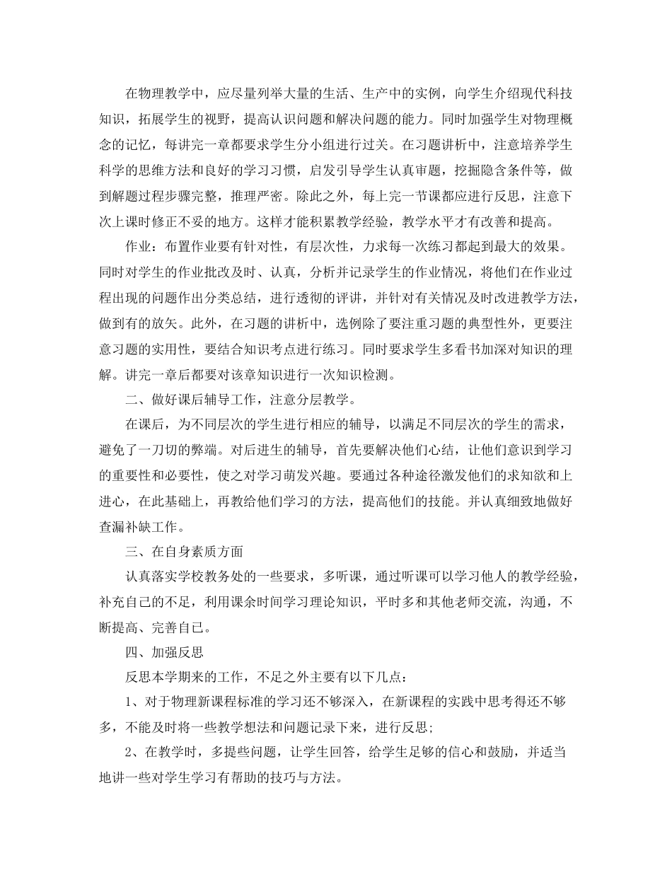 教师教学工作总结范文 _第3页