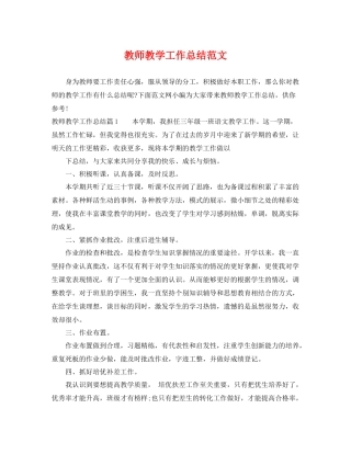 教师教学工作总结范文 