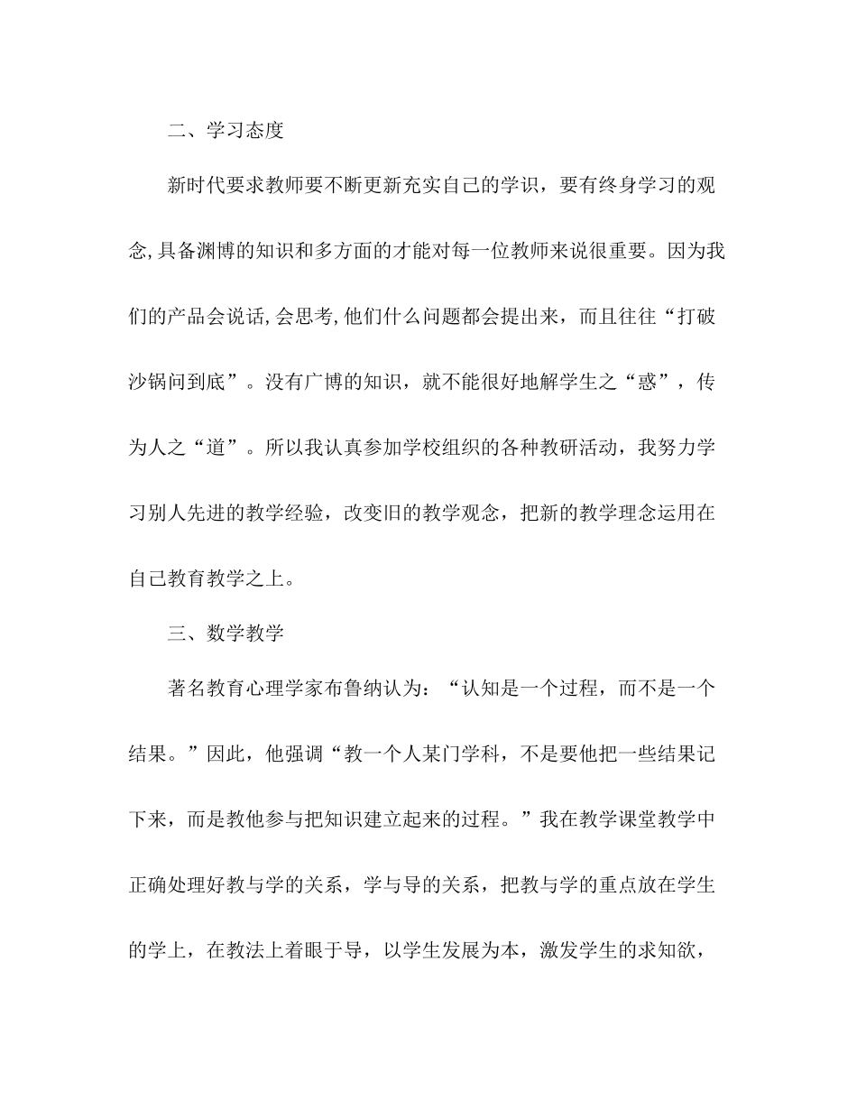 小学下册数学教学工作总结 _第2页