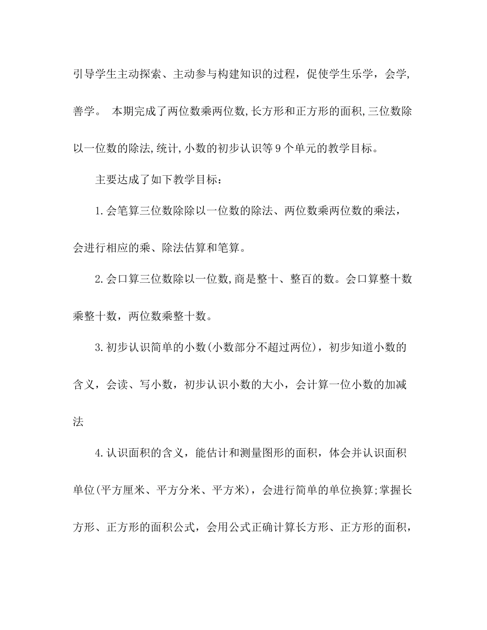 小学下册数学教学工作总结 _第3页