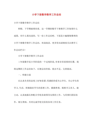 小学下册数学教学工作总结 