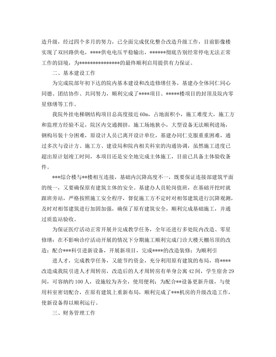 后勤分管年度工作总结 _第2页