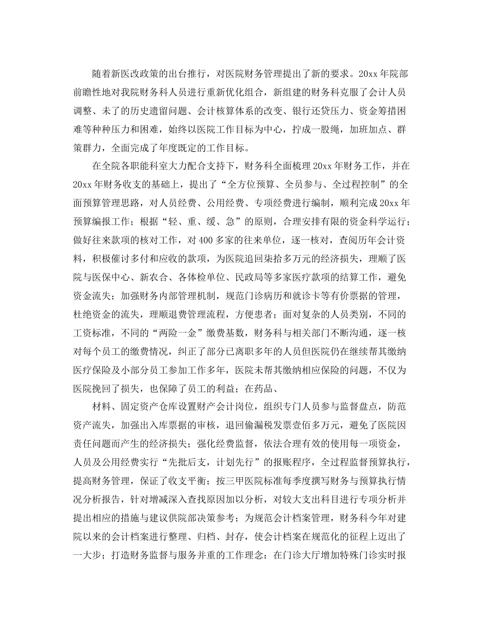 后勤分管年度工作总结 _第3页