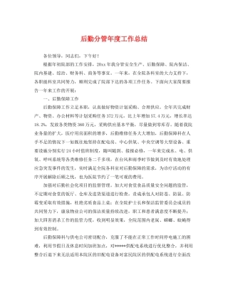 后勤分管年度工作总结 