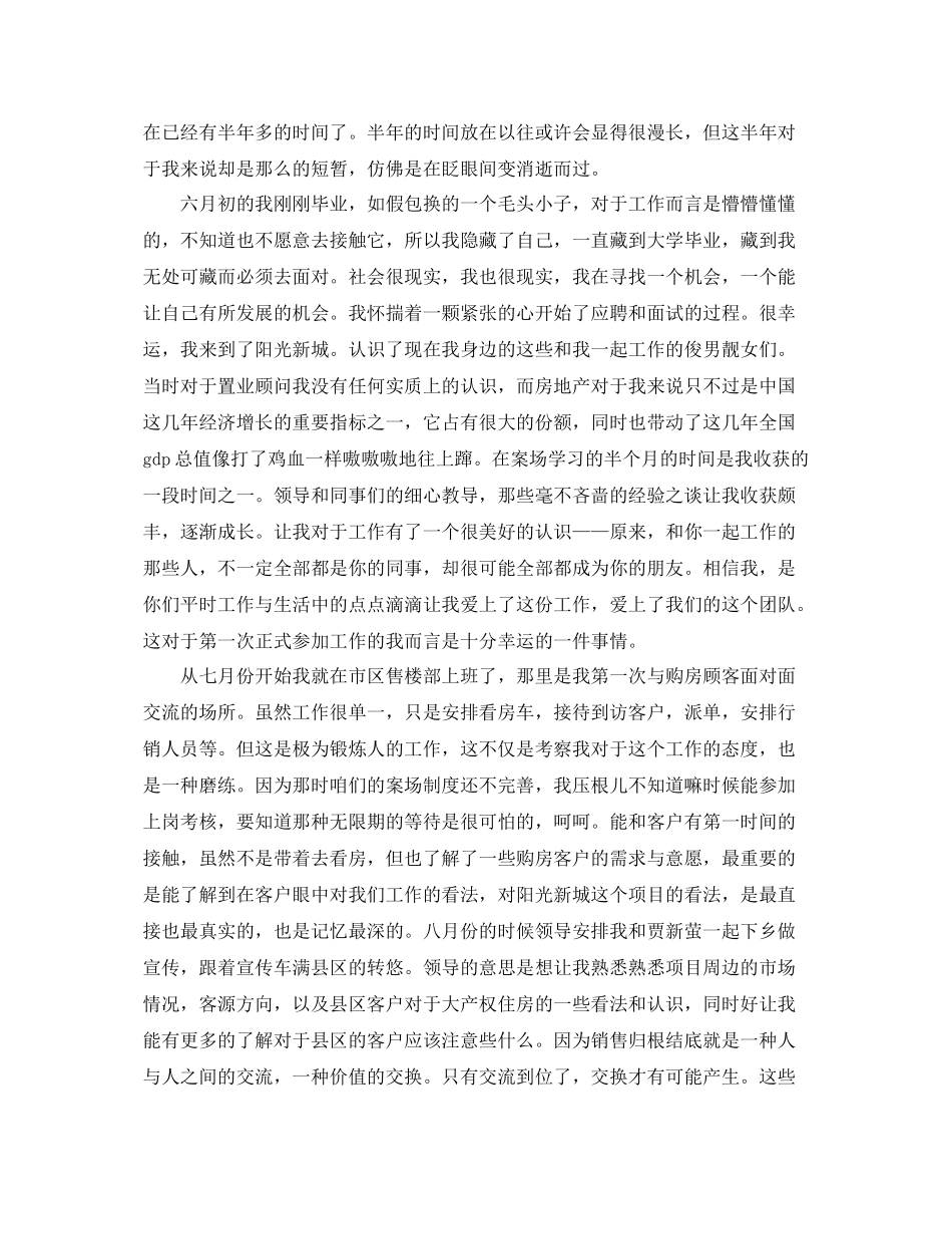 售楼置业顾问个人工作总结 _第2页