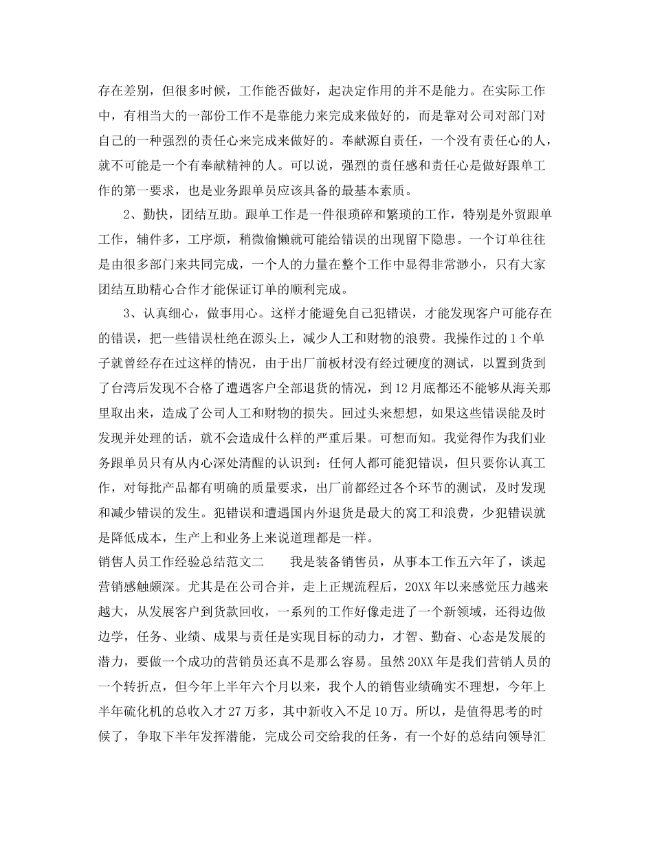 销售人员工作经验总结 _第2页