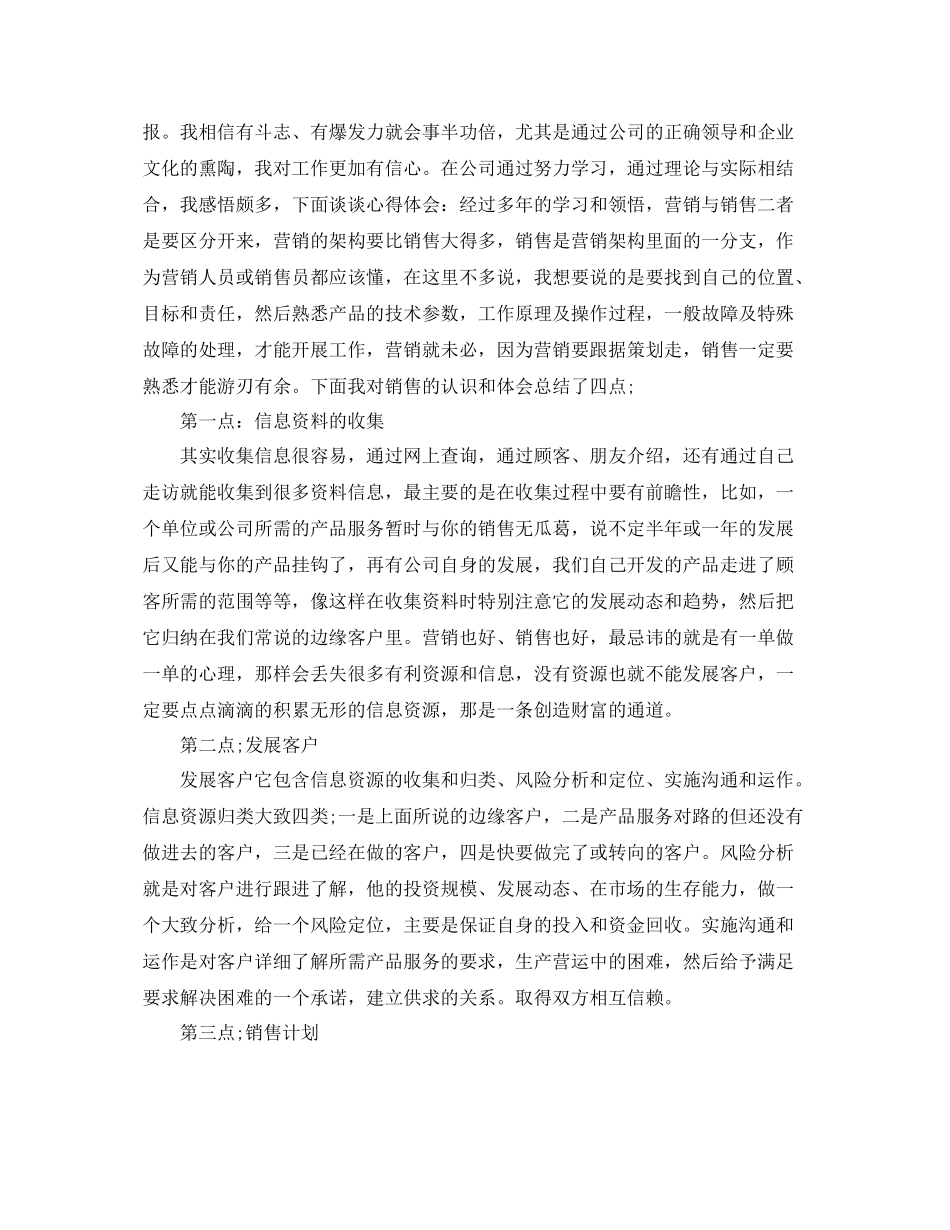 销售人员工作经验总结 _第3页