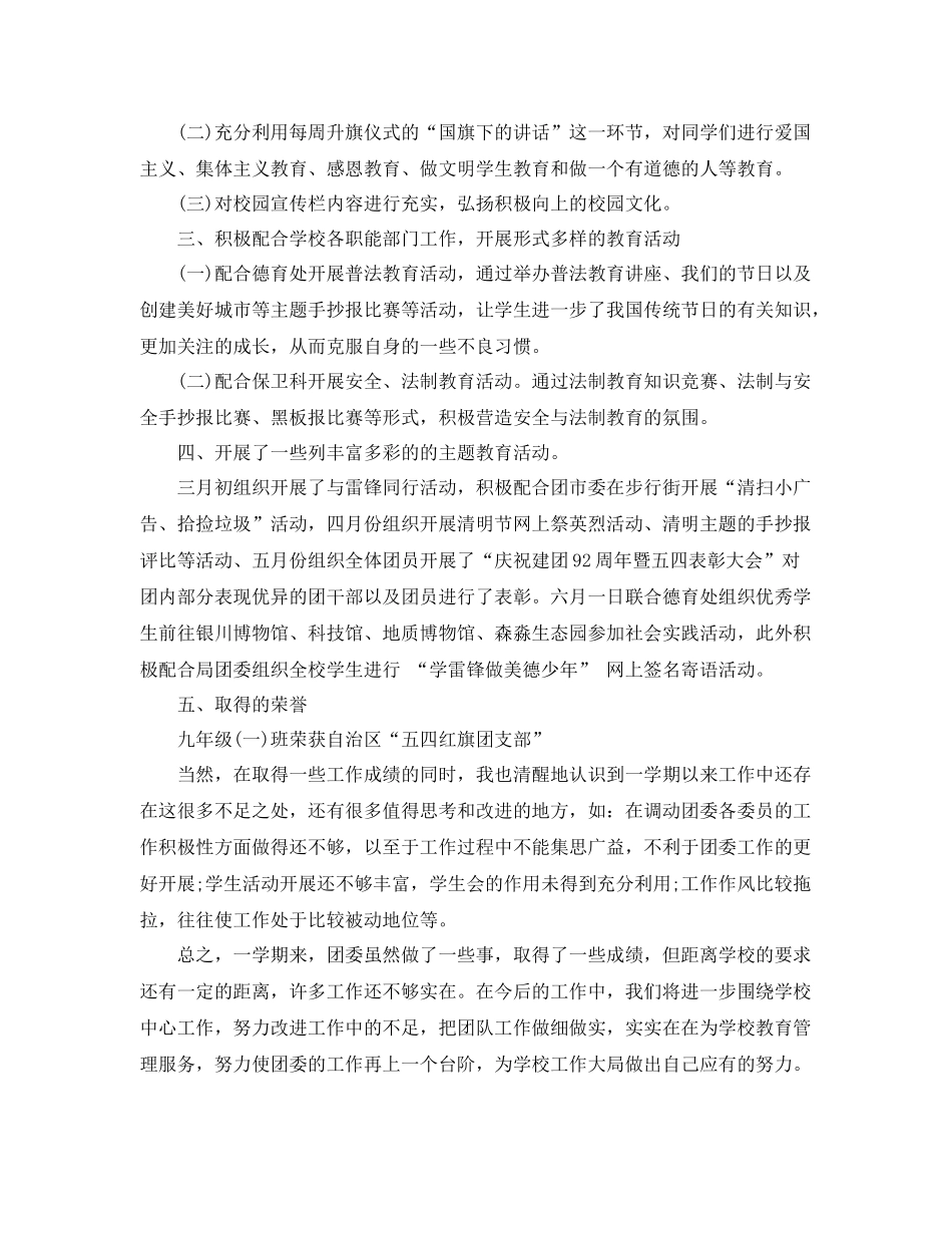 2020年学校团委工作总结怎么写 _第2页