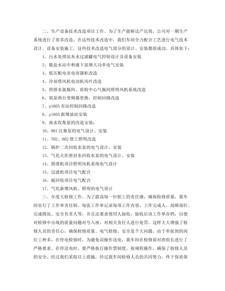 车间大检修工作总结范文3篇 _第2页