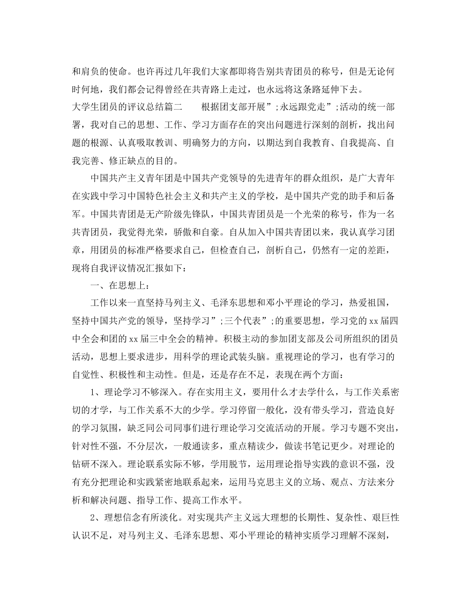 大学生团员的评议总结 _第2页