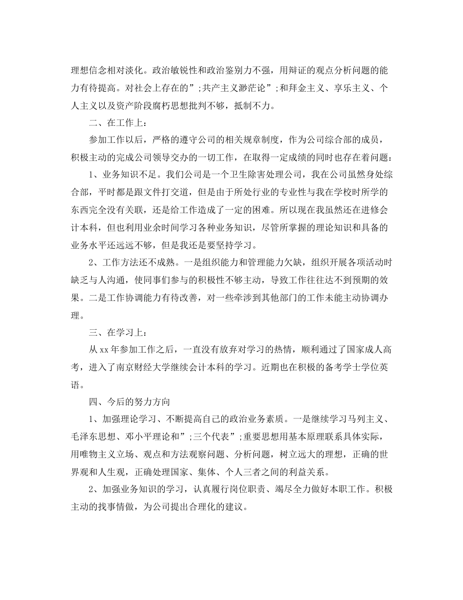 大学生团员的评议总结 _第3页