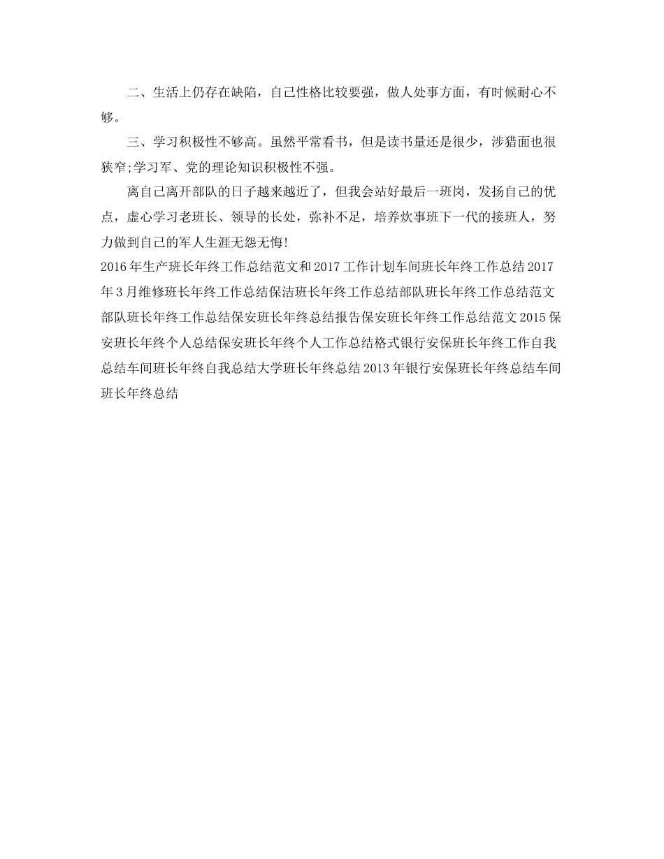 炊事班班长年终工作总结怎么写 _第2页