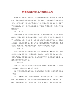 炊事班班长年终工作总结怎么写 