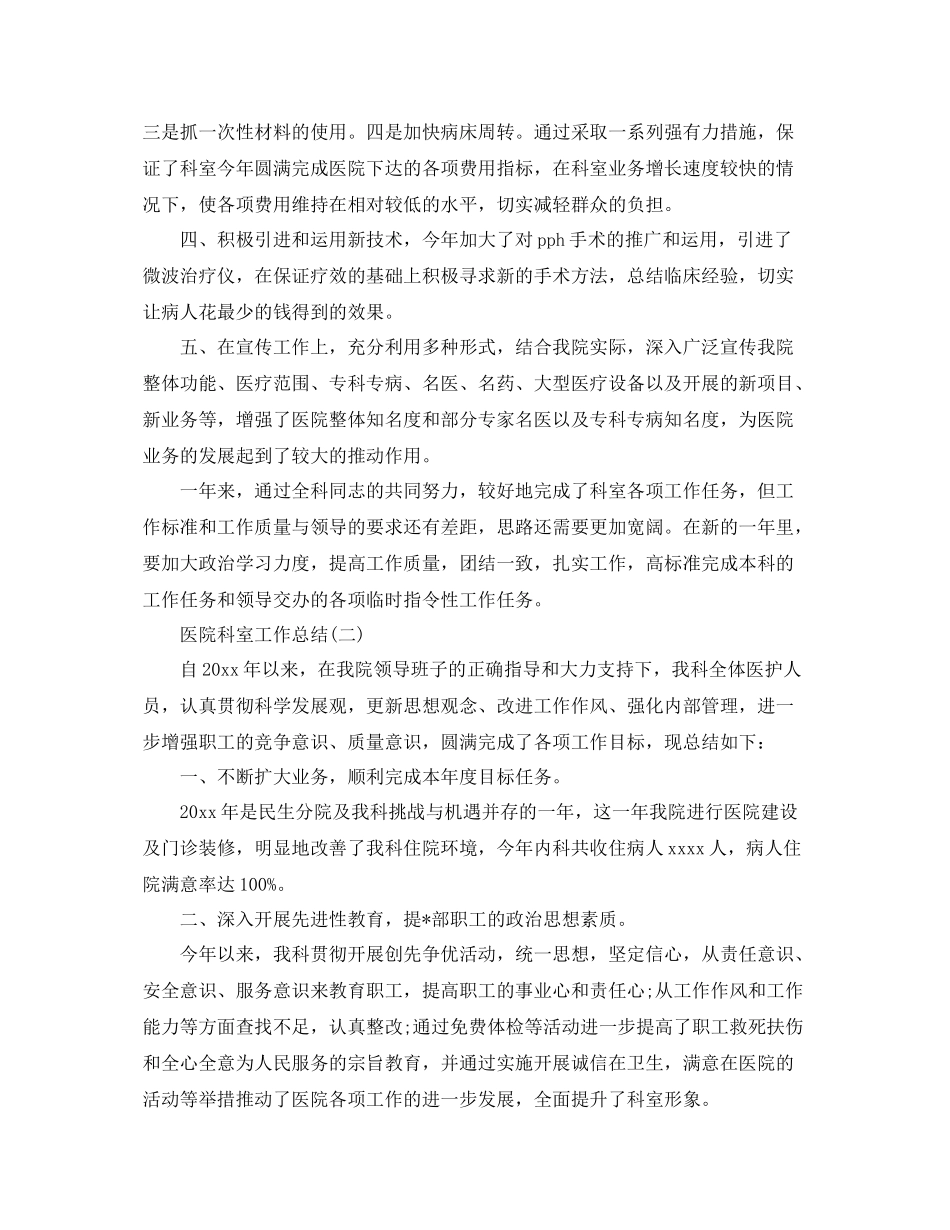 医院科室工作总结 _第2页