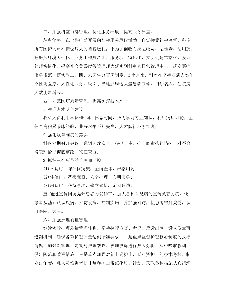 医院科室工作总结 _第3页