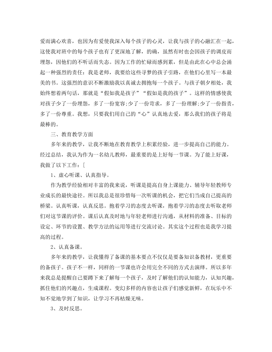 幼儿教师期末工作总结 _第2页