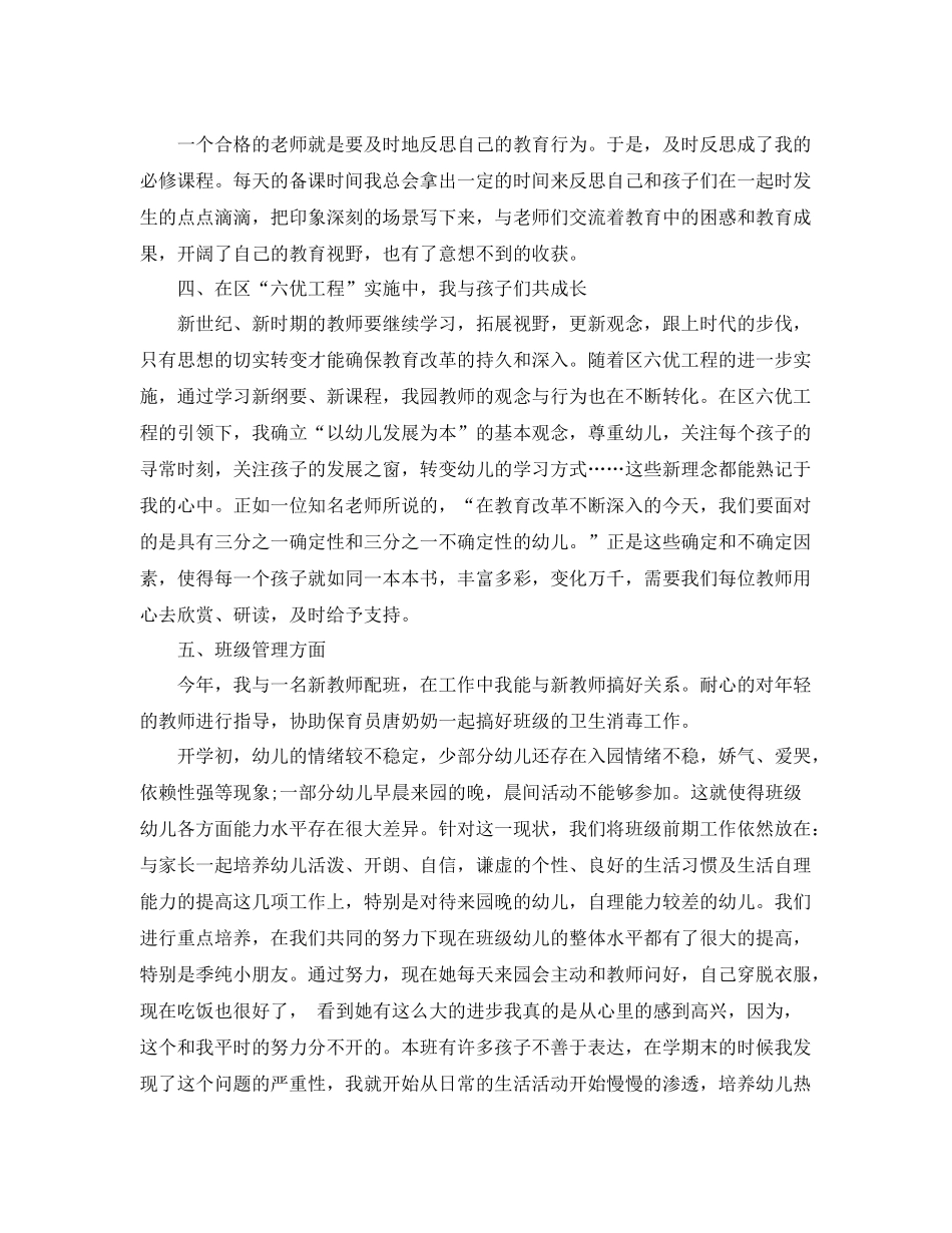 幼儿教师期末工作总结 _第3页