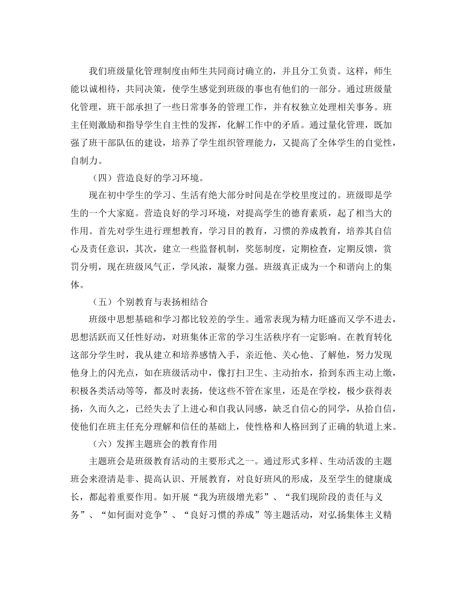 七年级上学期班级工作总结 _第2页