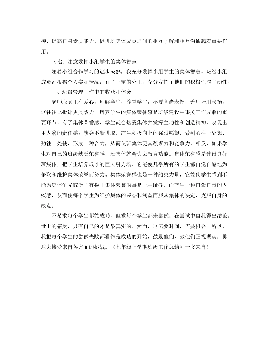 七年级上学期班级工作总结 _第3页