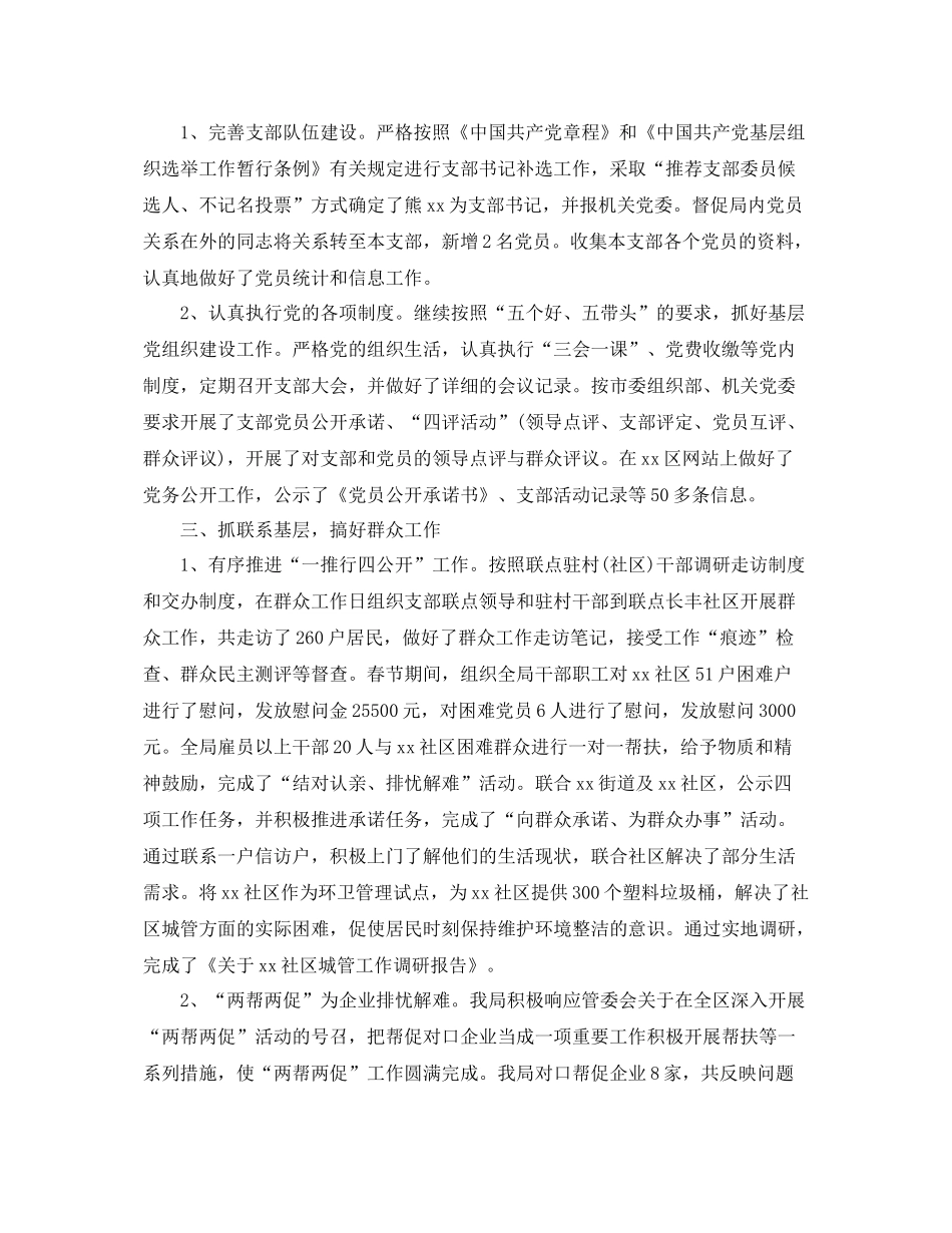 机关党支部个人工作总结【三篇】 _第2页