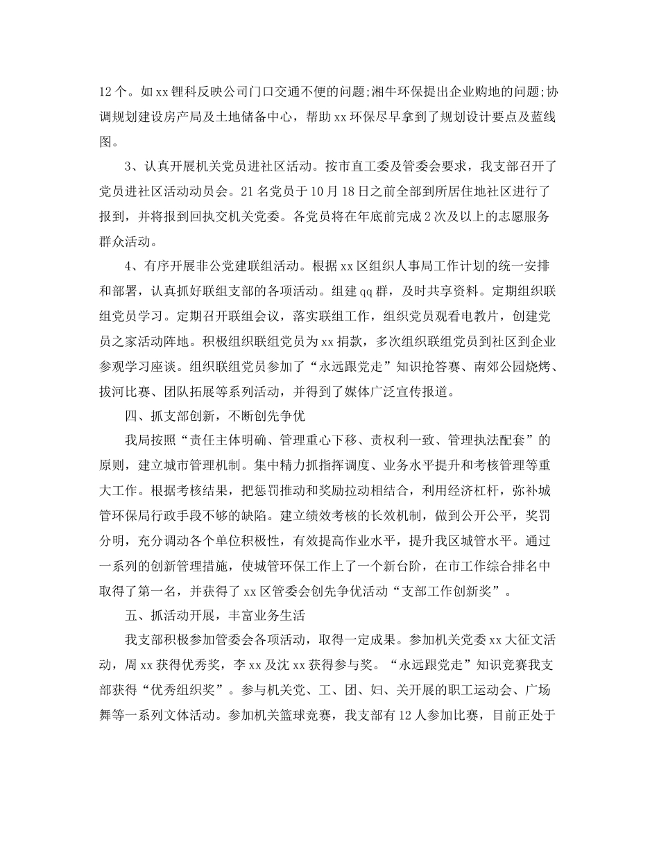 机关党支部个人工作总结【三篇】 _第3页